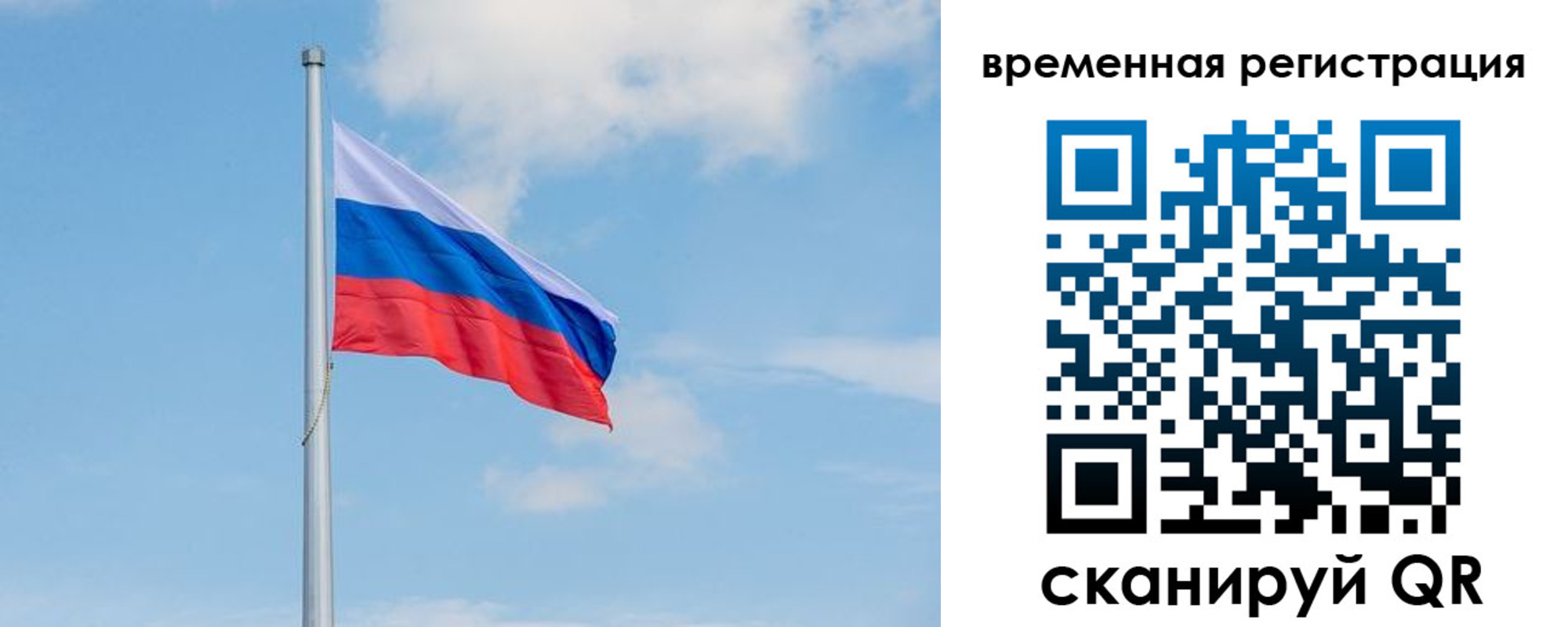 прописка в Рузе