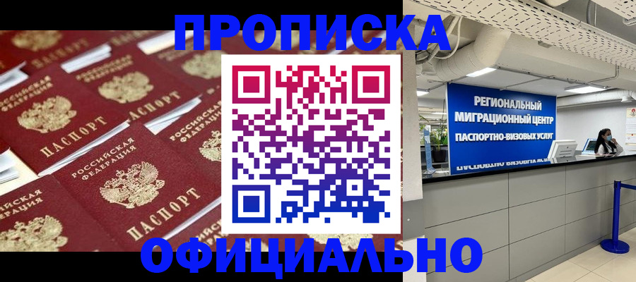 прописка для военкомата в Рузе