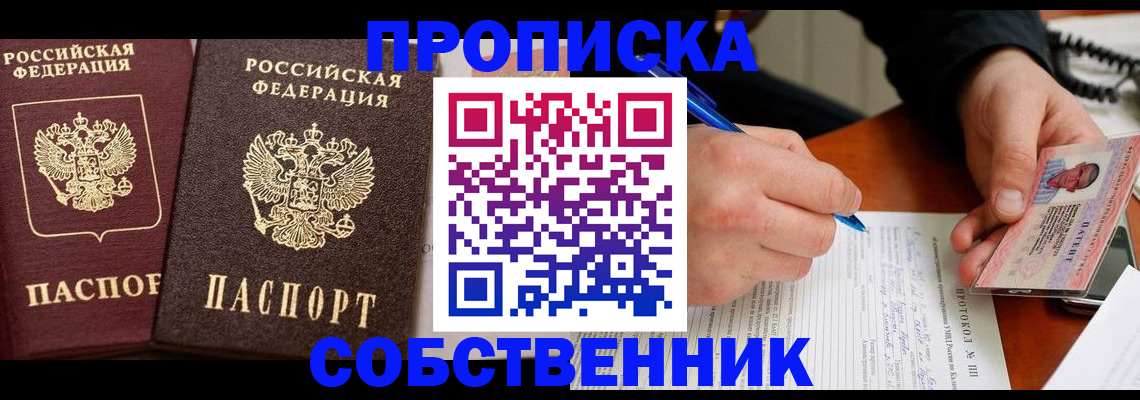 прописка для работы в Рузе